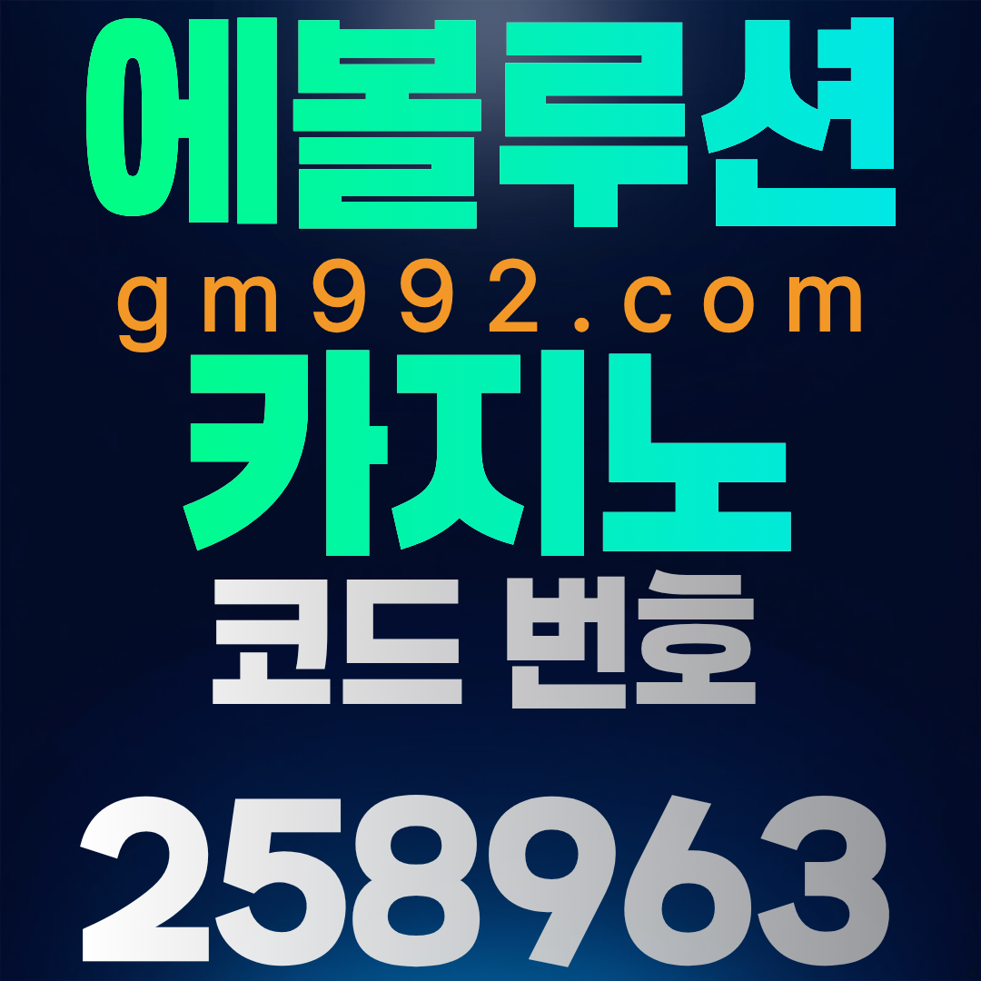 에볼루션 카지노